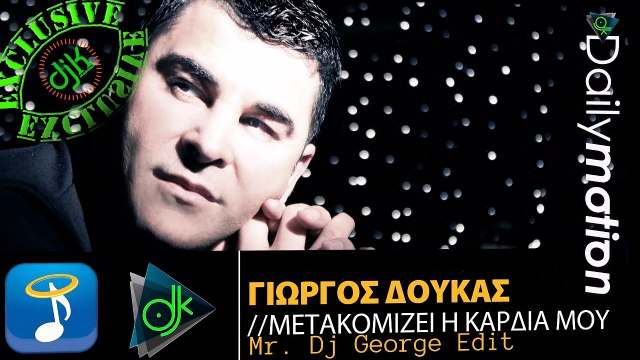 Γιώργος Δούκας - Μετακομίζει Η Καρδιά (Mr. Dj George Edit)