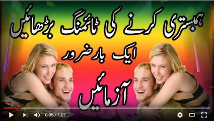 Suhagrat - Suhagrat se pehle ek bar Zarur Azmain Boht Asan nuskha in urdu hindi