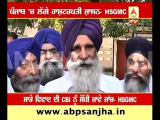 President rule should be imposed in Punjab: HSGMC