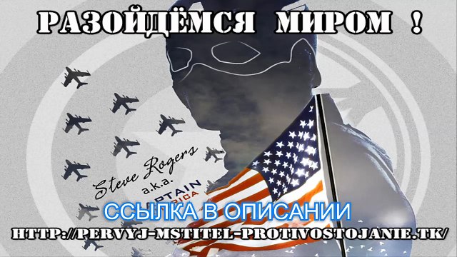 Первый мститель противостояние 2016 смотреть фильм онлайн.