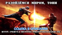 Первый мститель противостояние онлайн в хорошем качестве.