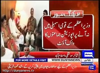 Opposition protest against PM Nawaz Sharif, Report by Shakir Solangi, Dunya News.