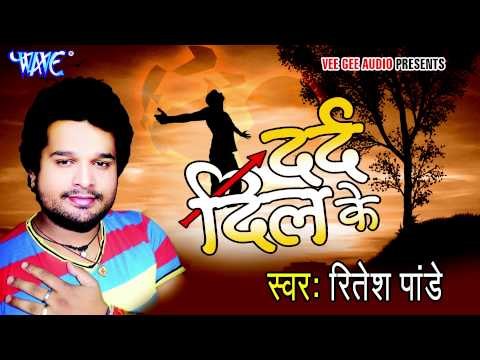 Nind अँखियाँ से - Dard Dil Ke | Ritesh Pandey | Bhojpuri Hot Song 2015