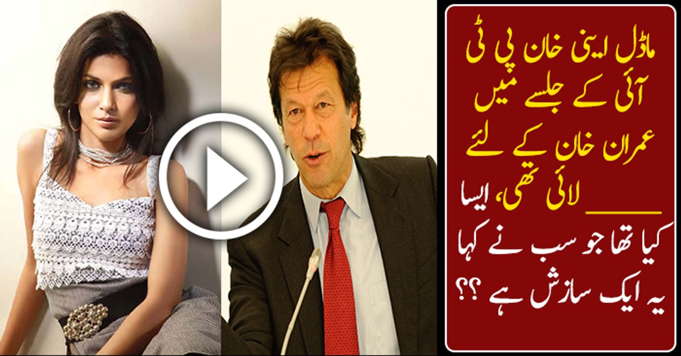 Kiya PTI Ke Jalsa Mian Anie Khan Ka Aana Sazish Thi__- Anie Khan Press Conference