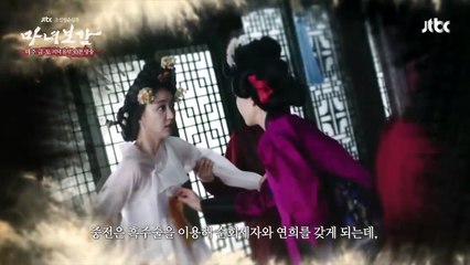 Korean Drama Mirror of the Witch  - Story Teaser