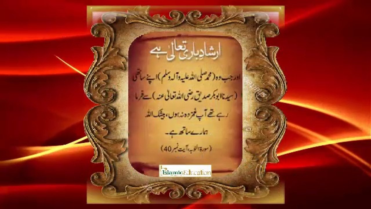 Irshad e Bari Tala Surah Toba Ayat No. 40