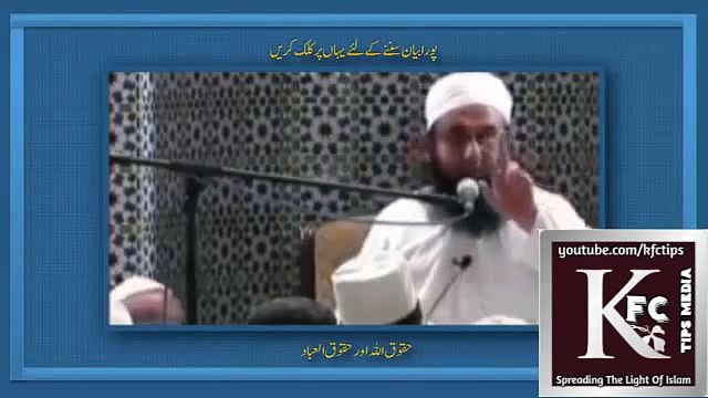 Maulana Tariq Jameel Haqooq ul Ibad & Haqooqullah