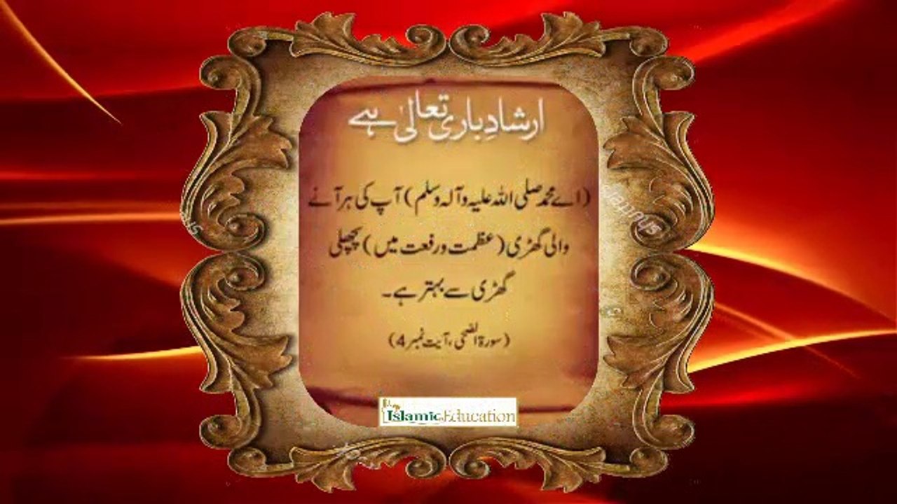 Irshad e Bari Tala Surah Zuha Ayat No. 4