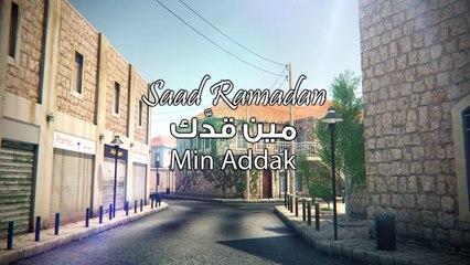 Saad Ramadan - Min Addak | سعد رمضان - مين قدك