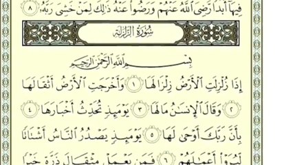 جزء عم كامل بصوت الشيخ أحمد العجمي + كتابة