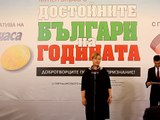 Церемония за награждаване на достойните българи, организирана от в. 