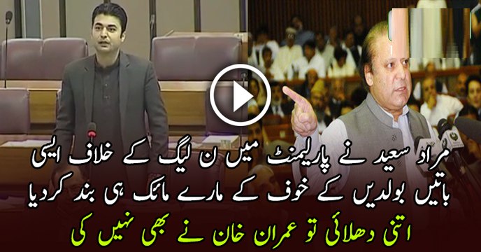 Watch Murad Saeed Blasted Speech In Assembly Speaker Ayaz Sadiq Mute His Mic