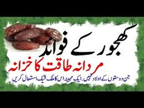 ajwa khajoor benefits 2016 - ajwa khajoor ke fayde in urdu hindi