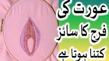 Aurat ki shramgah ka siz - Aurat ki sharam gah ka siz kia hota he in urdu hindi