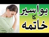 bawaseer ka khatma - ek asan wazeefa in urdu hindi