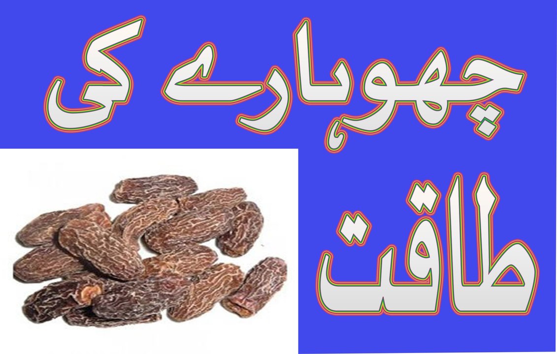 Benefits of Dry Dates Chuara Khane Ke Fayde Benefits of Dry Dates in urdu hindi video
