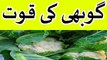Cabbage Benefits - Phool Gobhi Ke Fawaid - Cabbage Benefits in urdu hindi