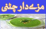 Chatni recipes - Chatni ke fawaid - Chatni recipes in urdu hindi