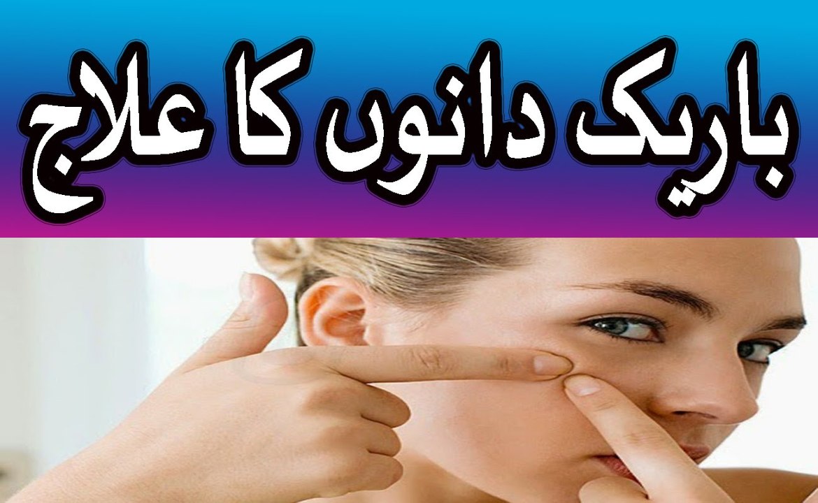 Chehre Ke Bareek Dano Ke Liye - chehre ke dano ko khatam karne ka asan ilaj in urdu hindi