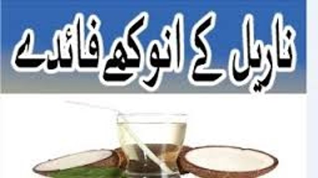 Coconut Benefits - Nariyal Ke Fayde - Coconut Benefits In Urdu hindi