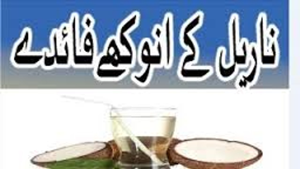 Coconut Benefits - Nariyal Ke Fayde - Coconut Benefits In Urdu hindi