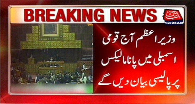 PM Nawaz Sharif Will Today Address Parliament Over Panama Issue