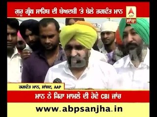 CBI probe should be initiatedof Sacrilege- Bhagwant Mann