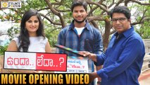 Undha Ledha Movie Opening Video || Rama Krishna, Ankitha - Filmyfocus.com