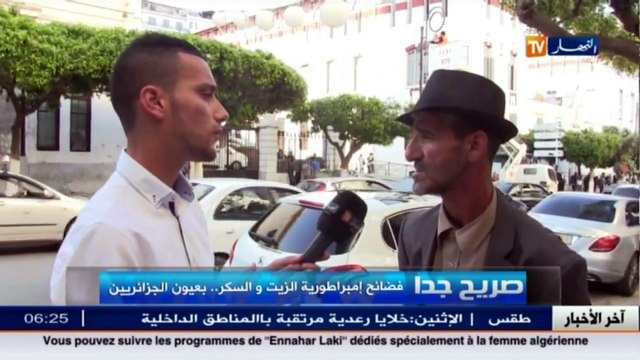 صريح جدا : فضائح امبراطورية الزيت و السكر.. بعيون الجزائريين