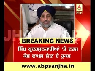 Dy CM orders withdrawal of all cases against sikh protesters