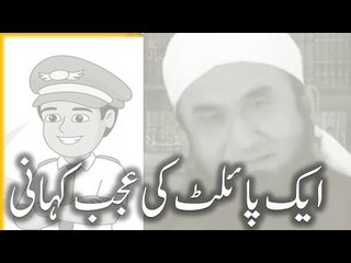 Intresting Story of a PIA Pilot Maulana Tariq Jameel Bayyan 2016