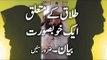 Condition of Divorce in Islam Maulana Tariq Jameel Bayyan 2016