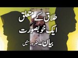 Condition of Divorce in Islam Maulana Tariq Jameel Bayyan 2016