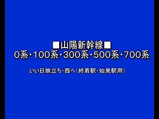 鉄道/電車　JR西日本「車内チャイム」
