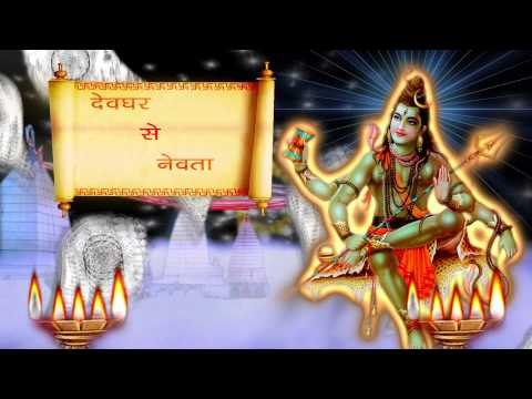 Devghar Se Newta - Casting | देवघर से नेवता | Abhay Tiwari | Bhojpuri Kanwar Bhajan 2015