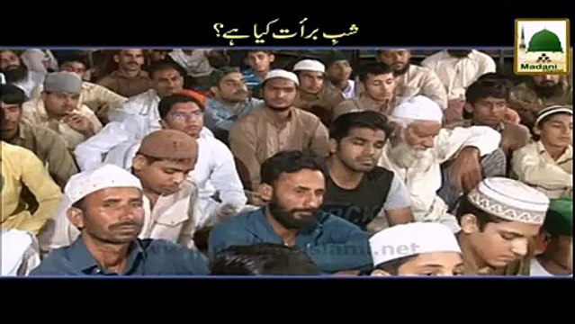 Shab e Barat Kya Hai - Short Bayan - Maulana Ilyas Qadri
