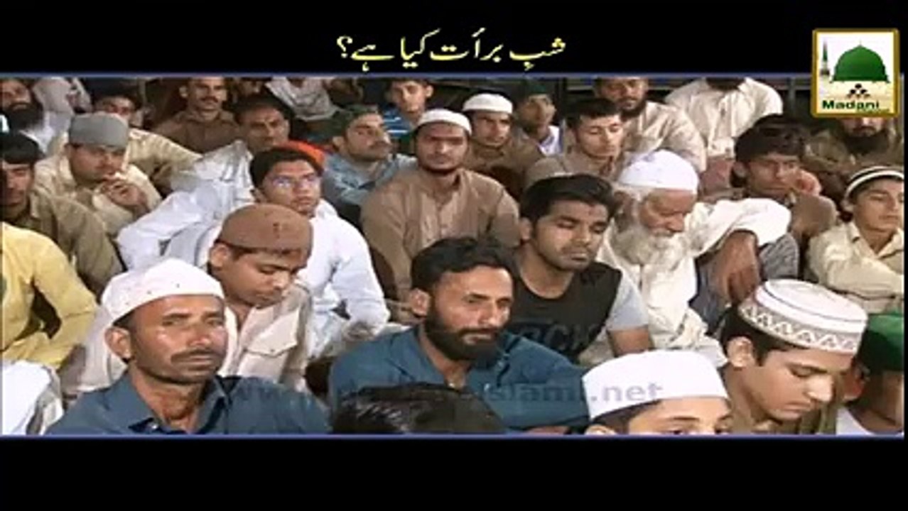 Shab e Barat Kya Hai - Short Bayan - Maulana Ilyas Qadri