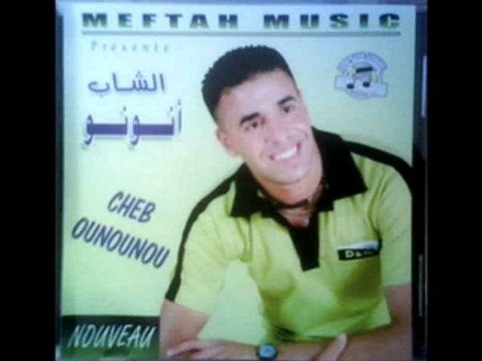 Cheb Ounounou - Ya bnadem mathakerch enssa