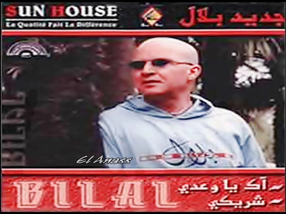 الشاب بلال- قولي قولي Cheb Bilal- Gouli Gouli