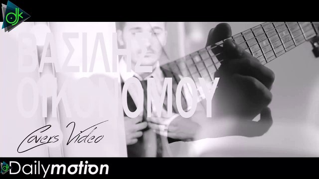 Βασίλης Οικονόμου - Τα Σχοινιά Σου - Αν Πονάς - Θέλω Να Με Νιώσεις (Official Cover Video)