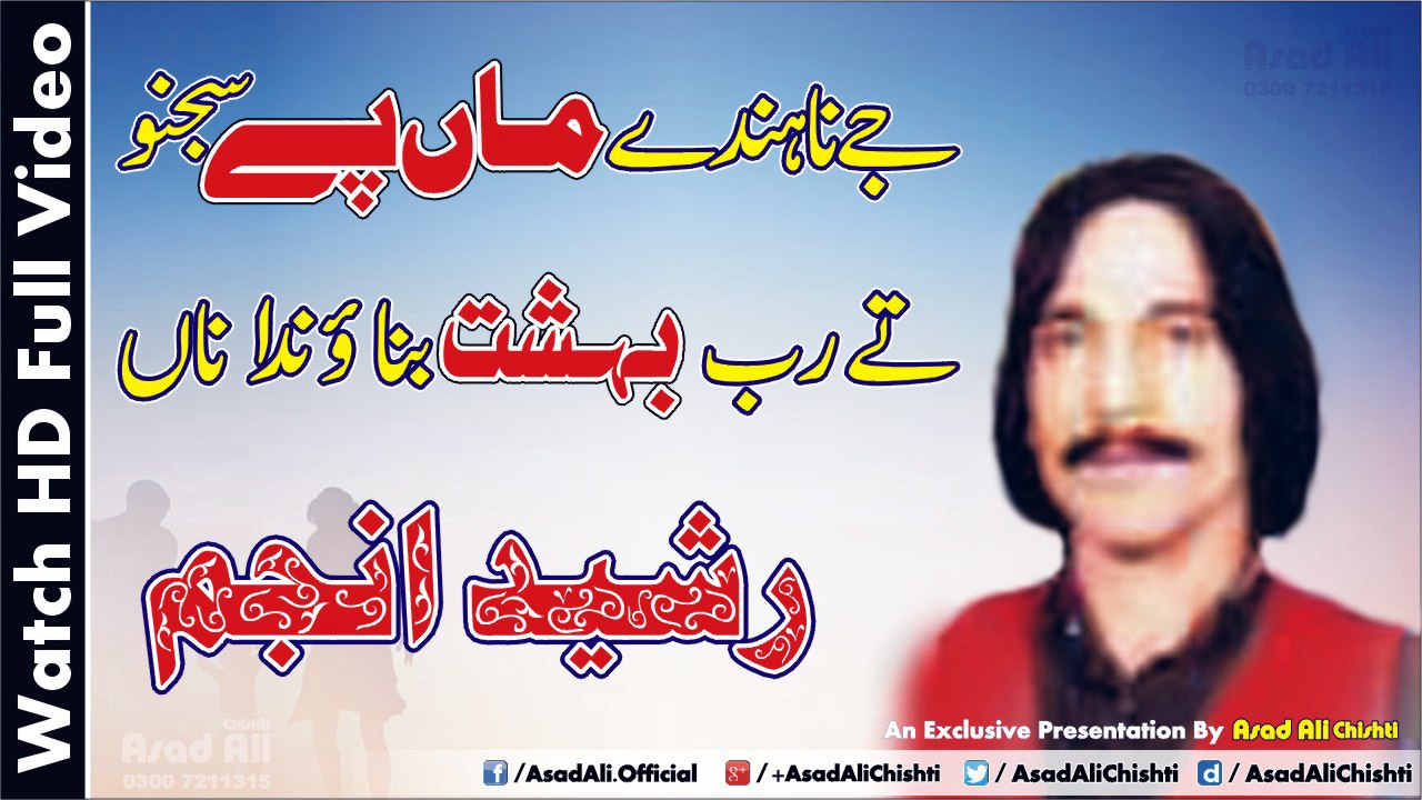 Je Na Hunde Maa Pay Sajno - Rasheed Anjum - Maa Baap Ki Shan