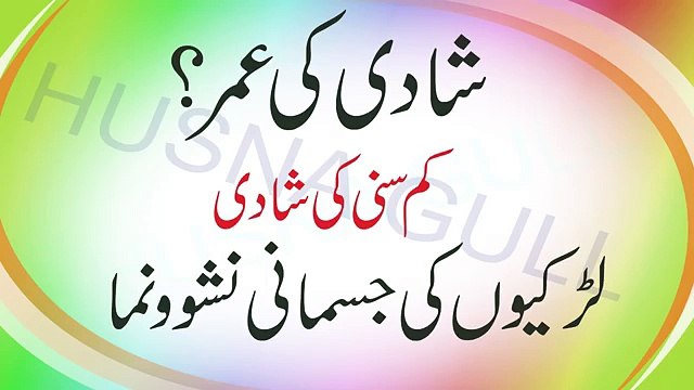 Age of marriage - - لڑکی اور لڑکے میں کب ، کیا کیا چینج آتی ہے - حاملہ ہونے والی لڑکی کی عمر ؟ - YTPak.com