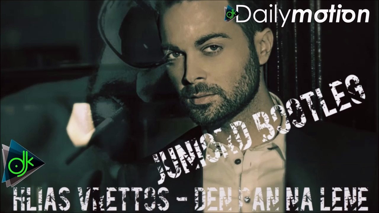 Ηλίας Βρεττός - Δεν Παν Να Λένε (Junior D Bootleg)