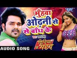 मुँहवा ओढ़नी से बाँध के - Didiya Ke Marad - Pawan Singh - Bhojpuri Hot Songs 2016 new