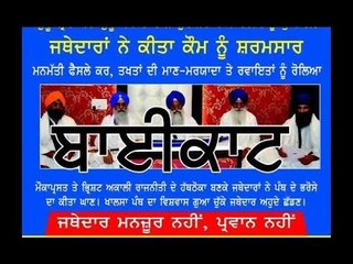 Poster war against Jathedars