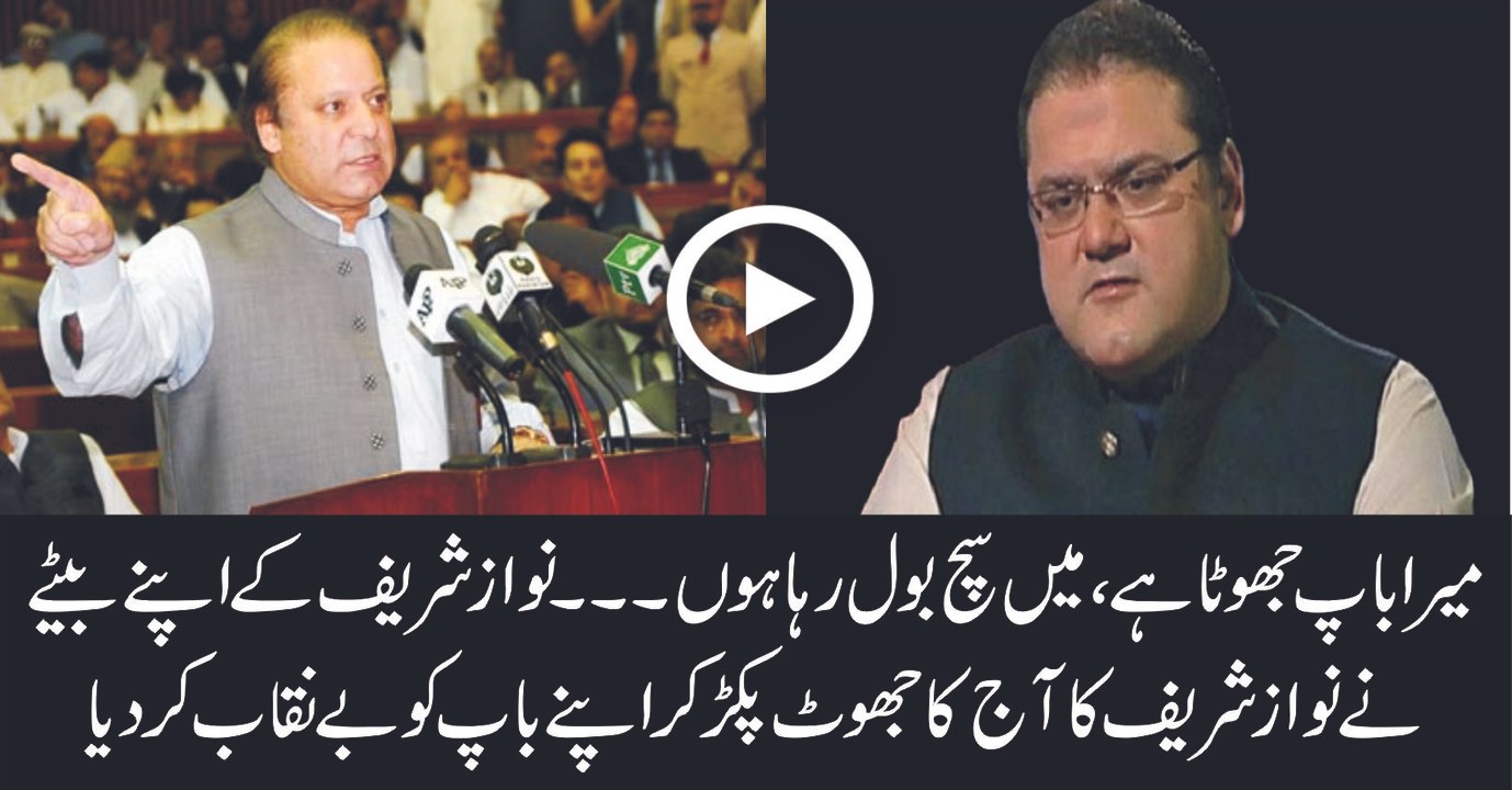 Contradiction b/w Nawaz Hussain Nawaz statements on Jeddah factory