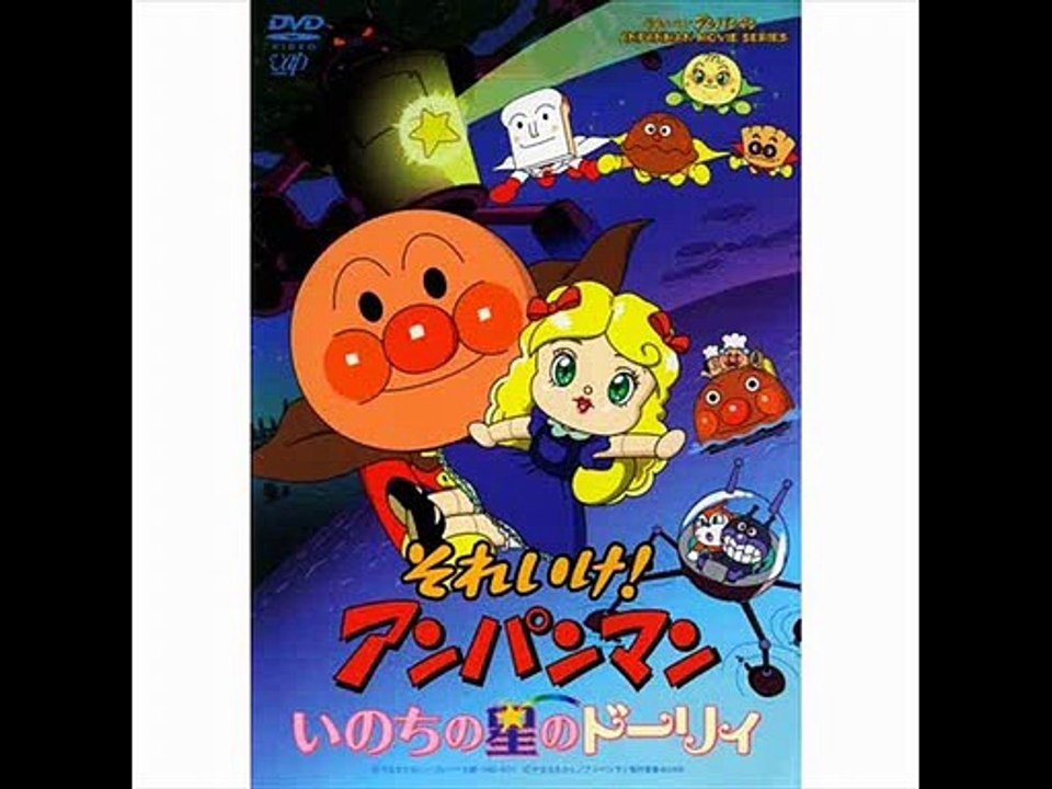 カンタータ アンパンマンのマーチ 悲壮な戦い 動画 Dailymotion