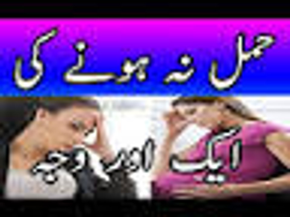 Hamal Na hone ki waja - Suhag raat ke Bad Biwi Hamla Q nahe hui in urdu hindi