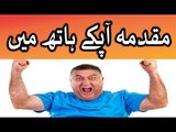 har qisam ke muqadme kamyabi ke liye ek wazeefa in urdu hindi