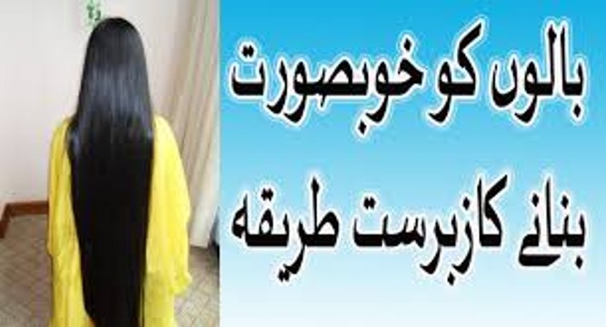 How To Cute Hair - Ball Lambe aur Ghane karne ka tarika urdu hindi